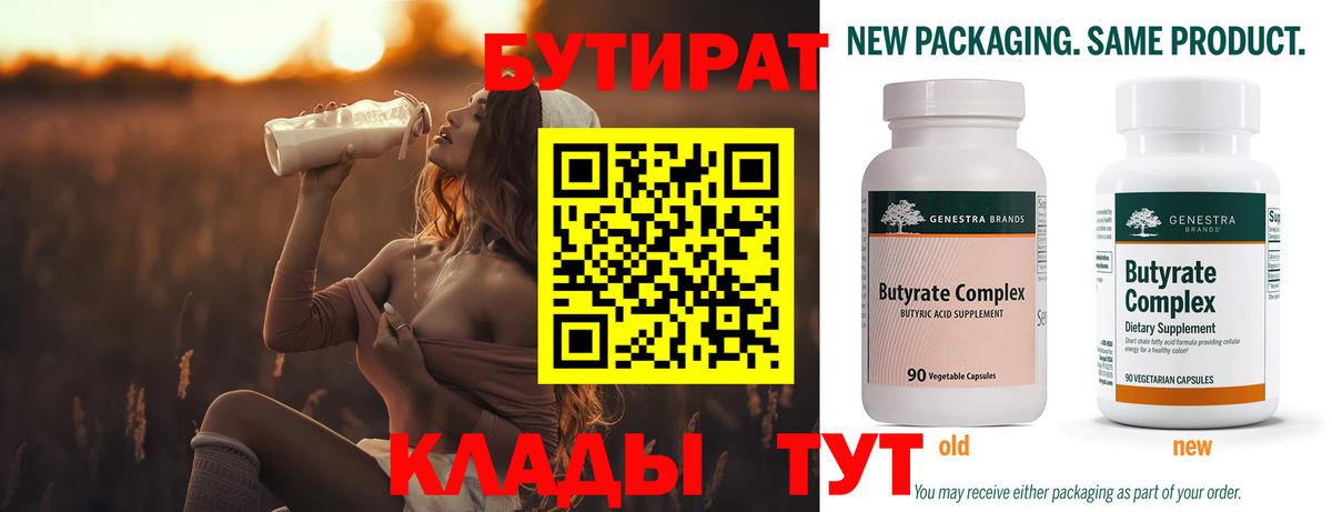Когалым  БУТИРАТ бутандиол  Вход с VPN 