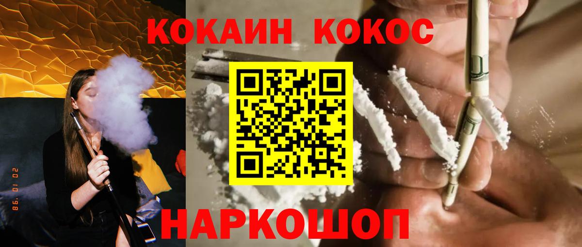 Кокаин FishScale Когалым