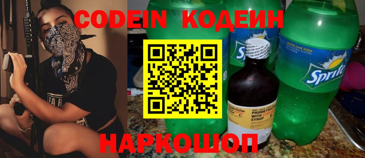 Когалым  Codein напиток Lean (лин)  Codein напиток Lean (лин)  Вход с VPN 