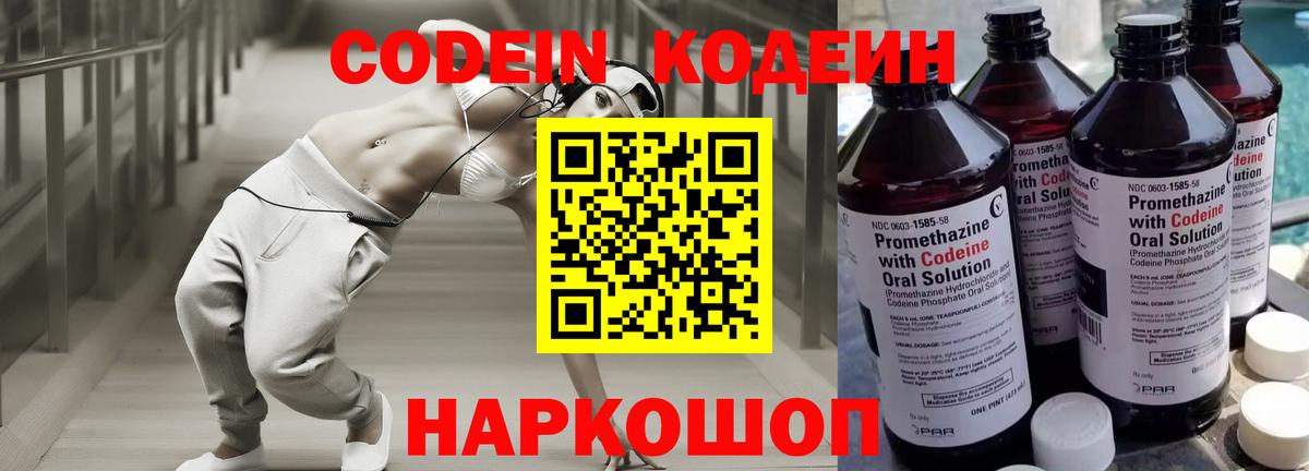 Кодеин напиток Lean (лин) Когалым