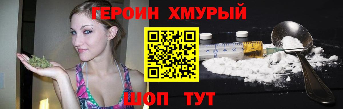 Героин герыч Когалым