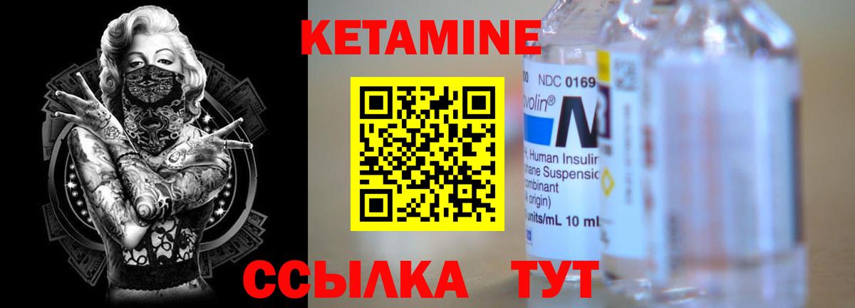 КЕТАМИН ketamine Когалым