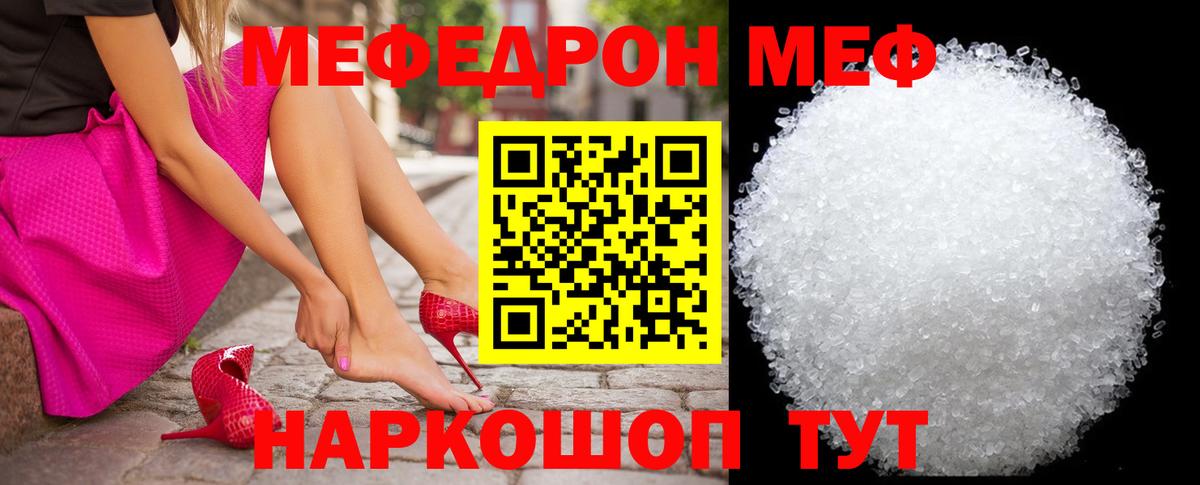 МЕФ кристаллы Когалым