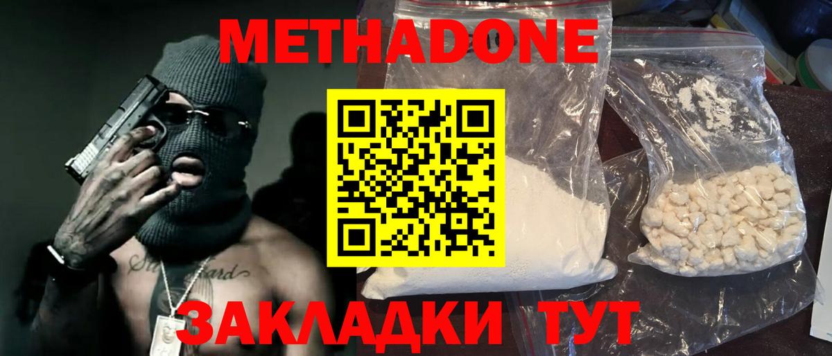 МЕТАДОН кристалл  МЕТАДОН белоснежный  Вход с VPN  Когалым 